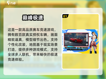 🔥2025国产汽车游戏TOP榜🎮超燃推荐！截图2