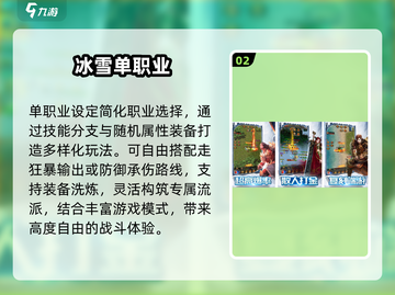 🔥2025最火冰雪传奇推荐！❄单职业爆装爽翻天💥截图3