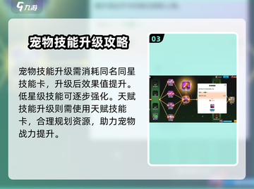 万龙觉醒🔥宠物技能全揭秘，升级必备！截图4