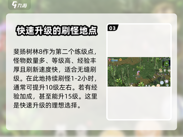 巴风特之怒🔥组队挂机刷怪最佳位置分享！💡截图4