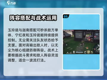 永劫无间手游🔥玉玲珑最强阵容搭配✨截图6