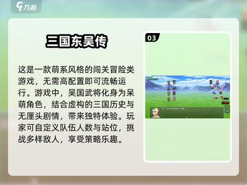 经典三国闯关手游推荐🔥.q版人物单机游戏下载🔗截图4