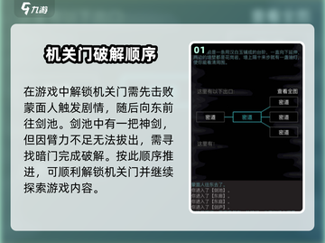 放置江湖：嵩山机关门破解秘籍🔥一招通关！截图2