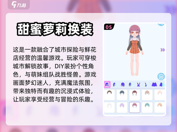 2024超🔥自由换装游戏下载合集✨截图6