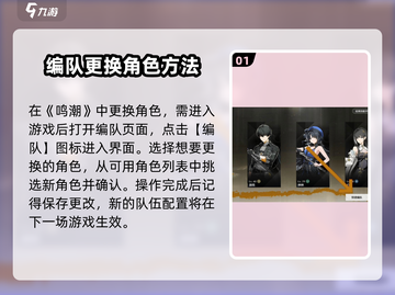 鸣潮⚡队伍角色更换攻略来啦！快速上手制胜关键🔥截图2