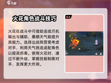洛克王国手游🔥火花角色技能大揭秘！⚡截图4
