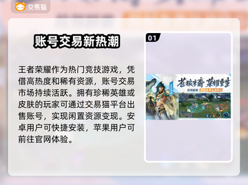 🎮王者荣耀账号交易攻略！速看！截图2