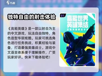 高能英雄🔥超好玩！新手必看玩法揭秘🎉截图2
