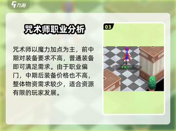 魔力宝贝复兴🔥咒术师超强攻略✨截图4