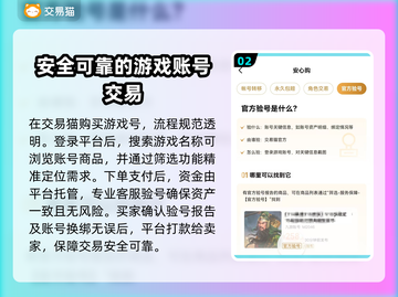 游戏账号交易平台推荐🔥买游戏号网站哪个靠谱？👇截图3