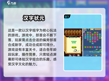 2025免费部首组字游戏合集💥，趣味挑战等你来玩！截图2