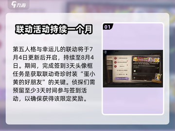 第五人格×蛋仔派对联动时间🎉终于曝光！别错过🔥截图2