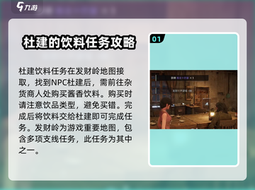 破碎之地🔥杜建想喝的饮料大起底🥤截图2