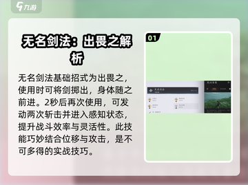 燕云十六声🔥无名剑法逆天 gameplay必玩❗截图2