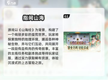 🔥2025必玩！《妄想山海》同类爆款手游推荐✨截图3