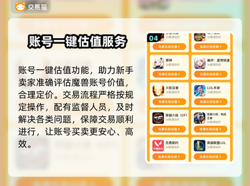 魔兽号交易看这里！安全靠谱平台推荐🔥🔒截图5