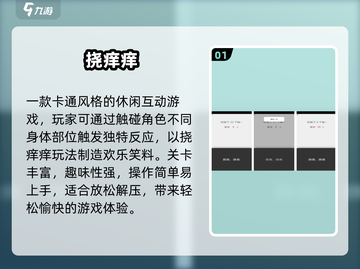 痒到笑出腹肌！🔥2025必玩挠痒游戏TOP榜截图2