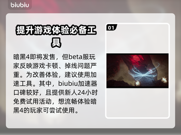 暗黑破坏神4骑乘系统🔥劲爆详解🎉截图2