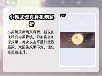 斗罗大陆：逆转时空小舞强度分析💥🔥截图5