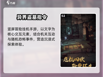 2025超火盗墓游戏大揭秘🎮必玩榜单来袭！截图3