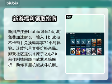 原子之心2加速器推荐🔥玩游戏再也不怕卡顿啦！🎮截图3