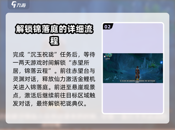 原神🔥锦落庭祀珑位置全解！速来探索👇截图3