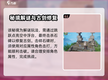 仙剑世界浮空岛🔥秘境玩法大揭秘！截图3