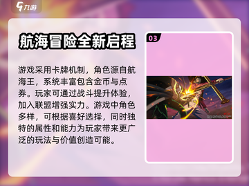 航海王壮志雄心🔥上线公测时间曝光！💥截图4