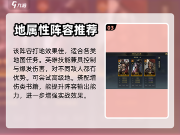 三国谋定天下🔥技穷阵容搭配大全来了！⚡截图4