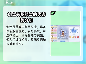 巴风特之怒🔥转职大全，必看攻略🎉截图2