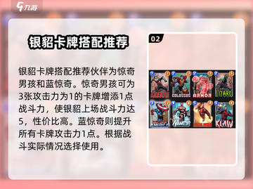 漫威终极逆转：银貂攻略来袭！💥截图3