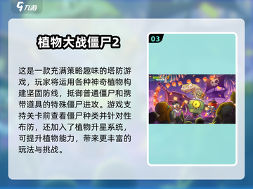 🔥2025必玩单机塔防游戏推荐🎮截图4