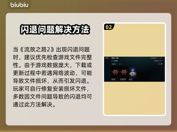 🔥流放之路2加速器推荐！闪退救星✨截图3