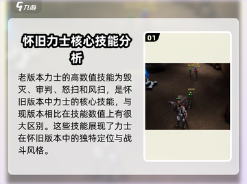 剑灵怀旧服力士加点🔥最强攻略🎉截图2