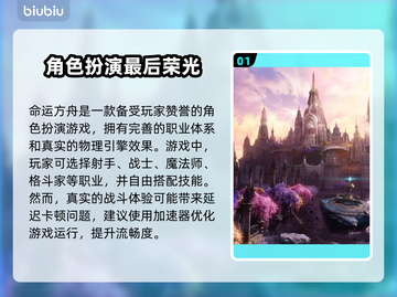 命运方舟🔥用这个加速器，轻松畅玩！🚀截图2