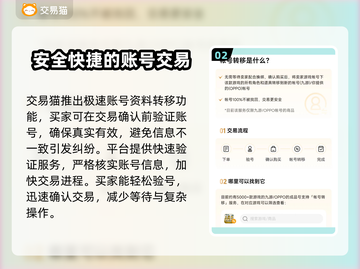 王者荣耀😎手游账号交易哪个平台好？截图3