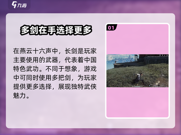 燕云十六声🔥长剑连招攻略来了！游戏技巧全掌握🎮截图2