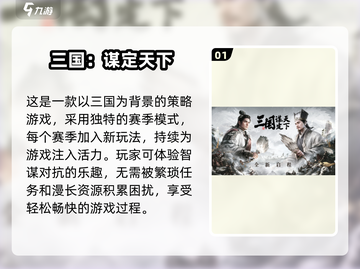 🔥2024必玩！超有趣策略三国手游合集🎉截图2
