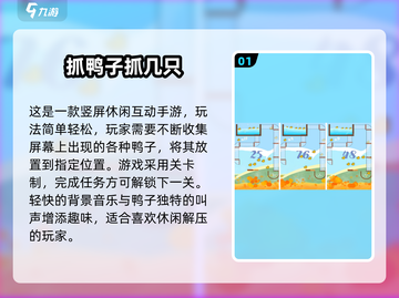 🦆抓鸭子游戏爆火！2025最有趣玩法推荐🎮截图2