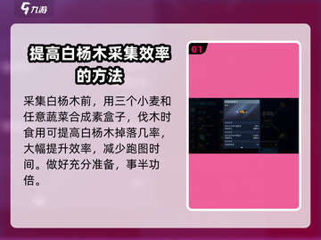 星球重启📖白杨木快速获取秘籍！伐木技巧大公开✨截图2