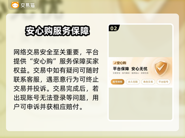 🔥交易猫靠谱吗？安全游戏账号交易APP推荐！🎮截图3