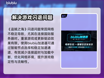 盗贼之海闪退？❌这些问题让你游戏体验全无！⚡截图2