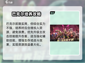 万龙觉醒🔥巴克尔英雄超神测评来啦！截图5