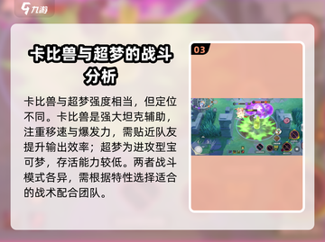 宝可梦大集结🔥超梦登顶强度排行榜！快来一睹为快✨截图4