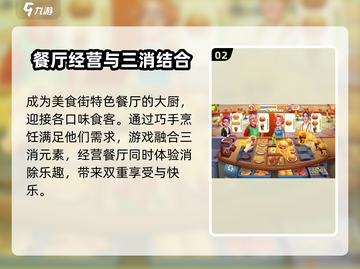 消消美食街😎加速器怎么选？最佳推荐来了！截图3