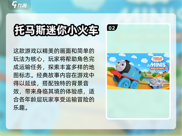 托马斯小火车❤10款热门火车游戏合集🔥截图3