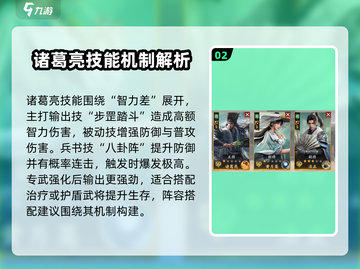 三国群英传策定九州诸葛亮技能曝光！💥截图3