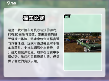 💥2025最火汽车对撞游戏排行榜🔥截图6