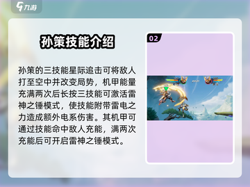 王者荣耀星之破晓🔥孙策超强攻略来袭！截图3