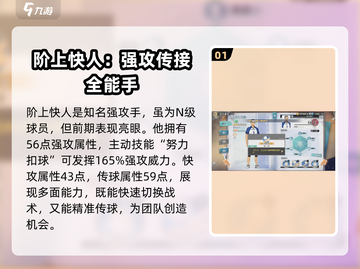 排球少年手游🔥阶上快人玩法揭秘🎉截图2